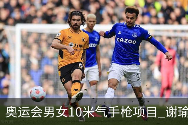 奥运会男女10米气手枪项目 谢瑜李雪姜冉馨进决赛