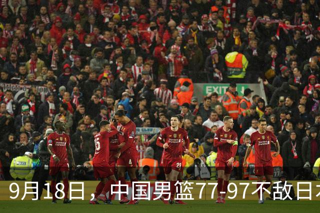 9月18日，中国男篮77-97不敌日本二队，次日胡明轩担任开幕式旗手